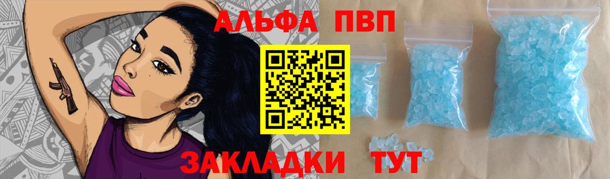 Alpha PVP СК  А ПВП мука  Щёлково  A PVP  Вход с VPN  Alpha-PVP Соль 
