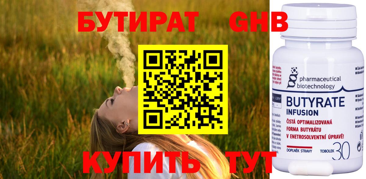 БУТИРАТ Butirat Щёлково