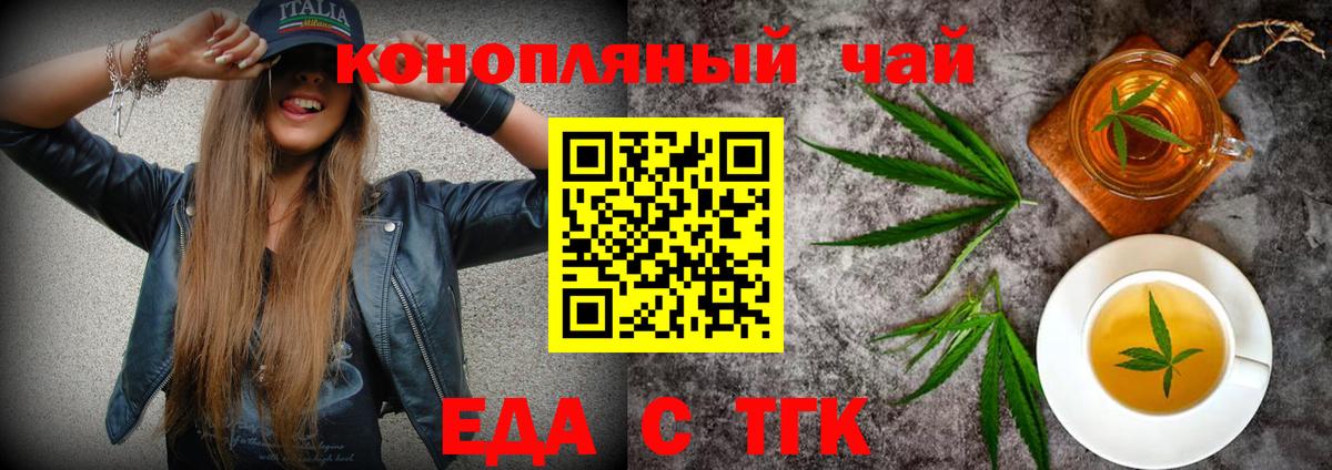 Еда ТГК марихуана  Вход с VPN  Щёлково 