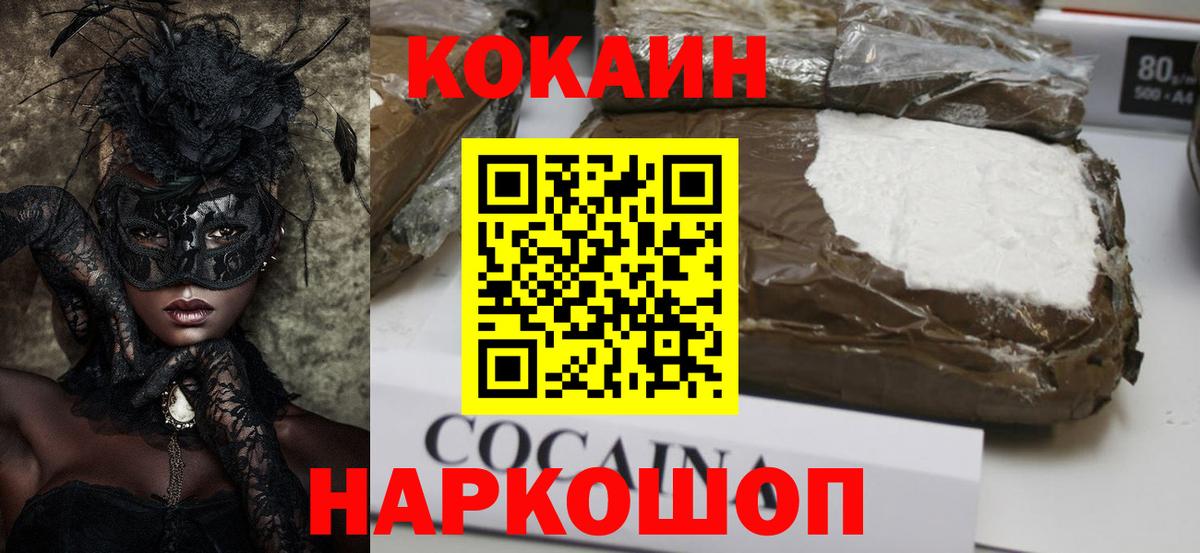 COCAIN Перу Щёлково