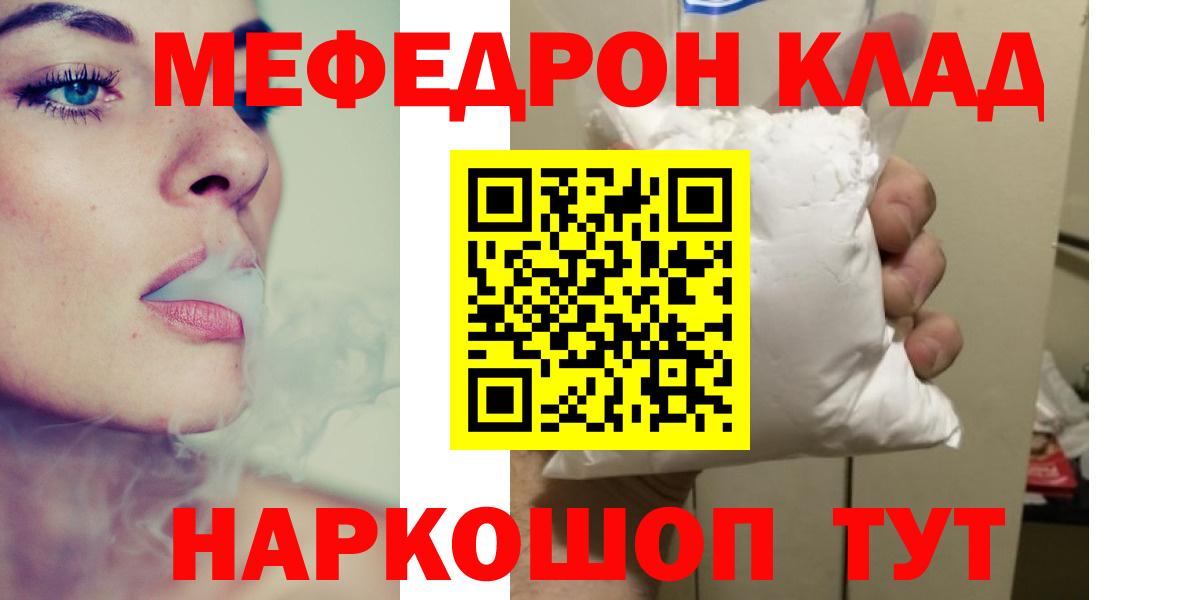 Меф кристаллы  МЕФ мука  Меф  Вход с VPN  Щёлково 